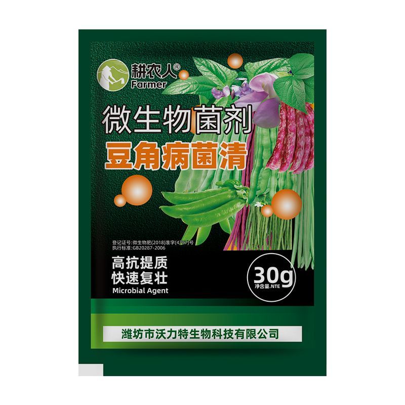 科沃华豆角疫病清专用生物菌剂豆角豇豆黄豆豆类专用叶面肥料