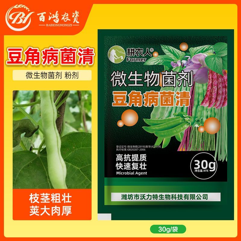 科沃华豆角疫病清专用生物菌剂豆角豇豆黄豆豆类专用叶面肥料