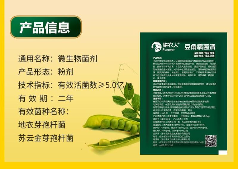 科沃华豆角疫病清专用生物菌剂豆角豇豆黄豆豆类专用叶面肥料