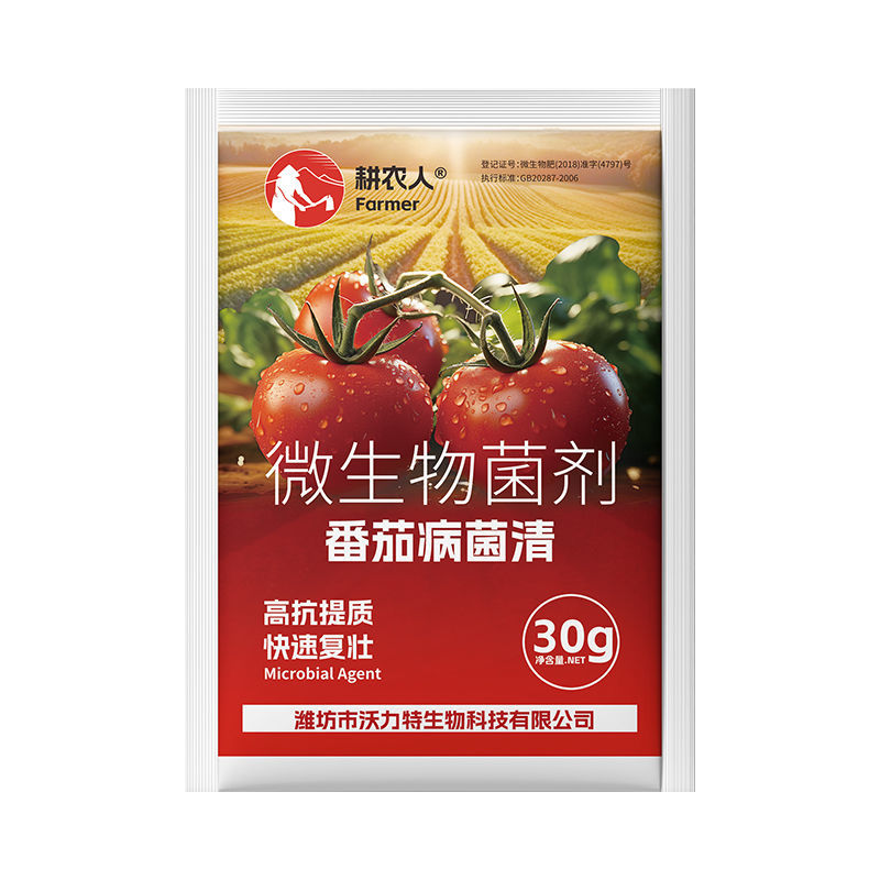 番茄病菌清复合微生物菌剂番茄辣椒黄瓜蔬菜专用叶面肥料