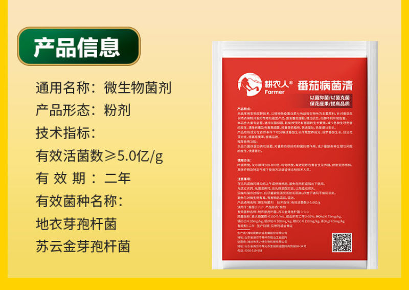 番茄病菌清复合微生物菌剂番茄辣椒黄瓜蔬菜专用叶面肥料