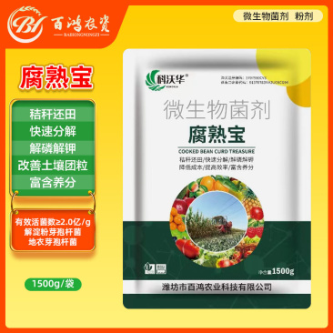 腐熟宝还田宝玉米水稻麦杆杂草发酵剂分解腐熟剂土壤修复重茬