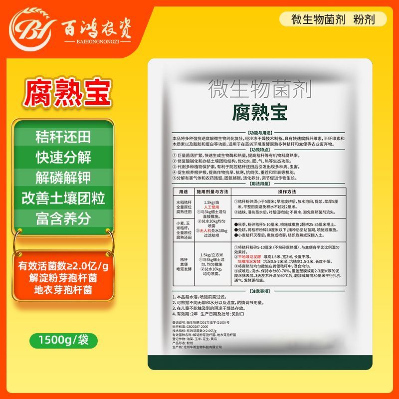 腐熟宝还田宝玉米水稻麦杆杂草发酵剂分解腐熟剂土壤修复重茬