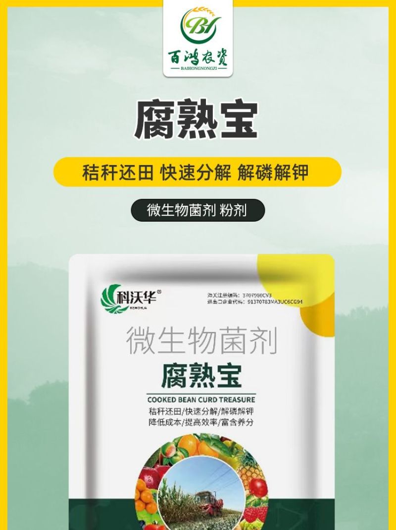 腐熟宝还田宝玉米水稻麦杆杂草发酵剂分解腐熟剂土壤修复重茬