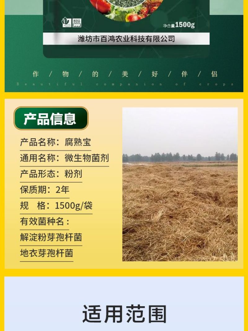 腐熟宝还田宝玉米水稻麦杆杂草发酵剂分解腐熟剂土壤修复重茬