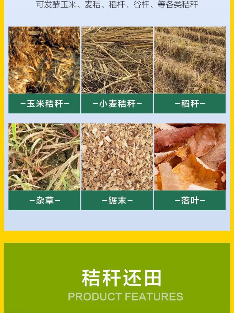 腐熟宝还田宝玉米水稻麦杆杂草发酵剂分解腐熟剂土壤修复重茬