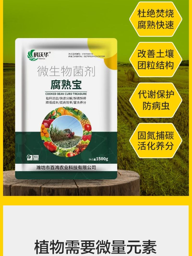 腐熟宝还田宝玉米水稻麦杆杂草发酵剂分解腐熟剂土壤修复重茬