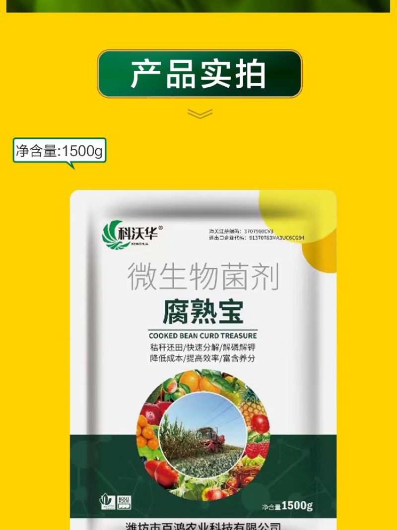 腐熟宝还田宝玉米水稻麦杆杂草发酵剂分解腐熟剂土壤修复重茬