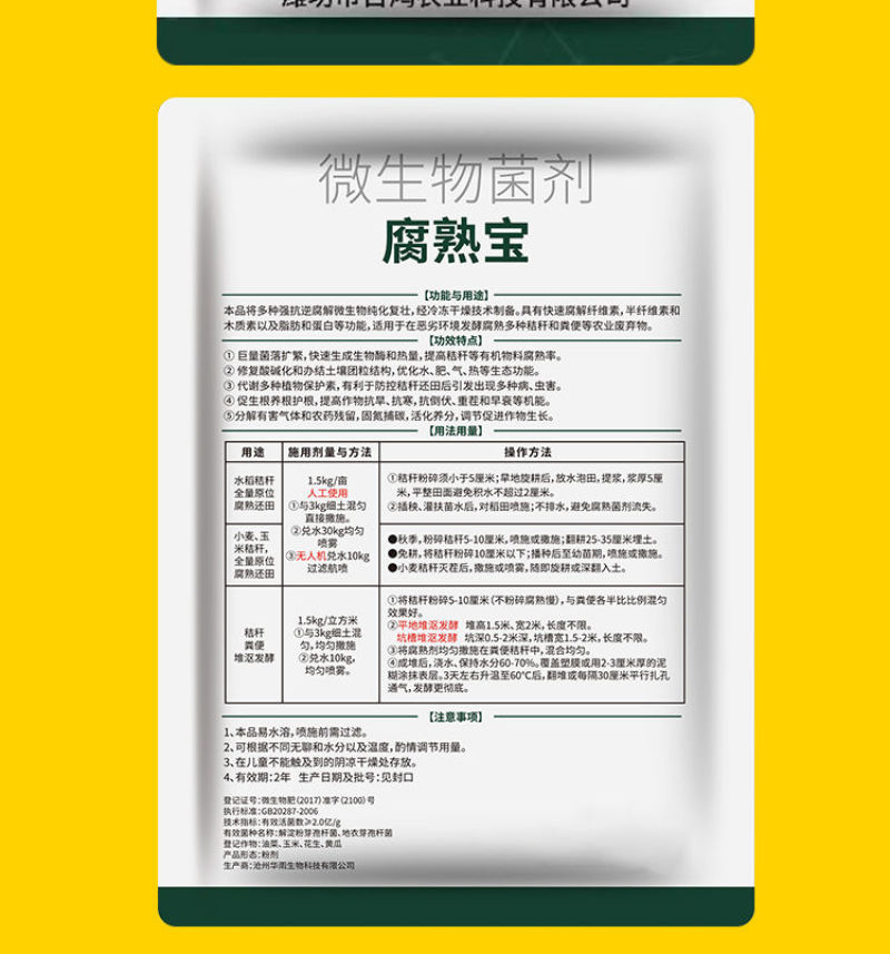 腐熟宝还田宝玉米水稻麦杆杂草发酵剂分解腐熟剂土壤修复重茬