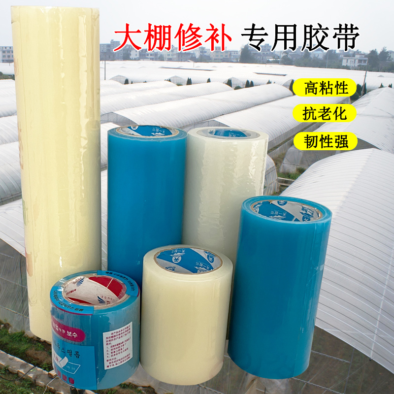 粘膜胶带大棚棚膜专用胶带