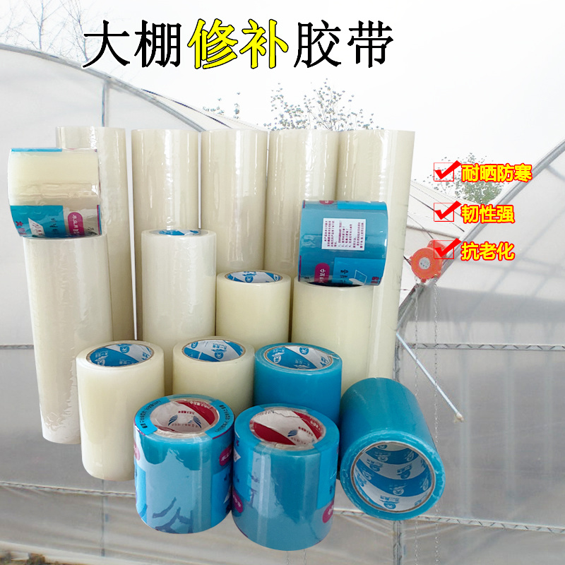 粘膜胶带大棚棚膜专用胶带