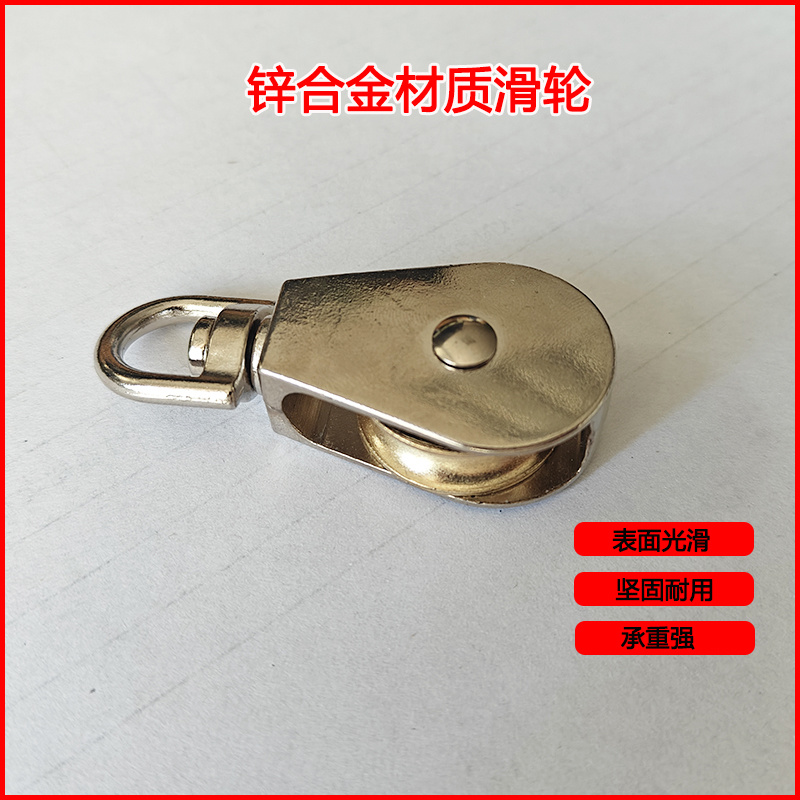 锌合金大棚放风滑轮万向滑轮行车电线滑轮单滑轮钢丝绳小滑