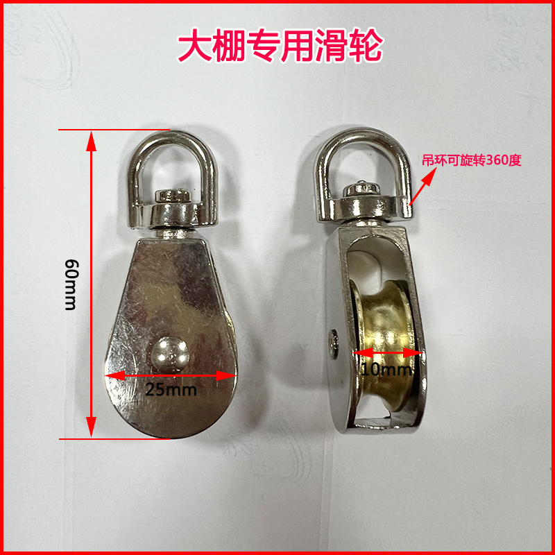 锌合金大棚放风滑轮万向滑轮行车电线滑轮单滑轮钢丝绳小滑