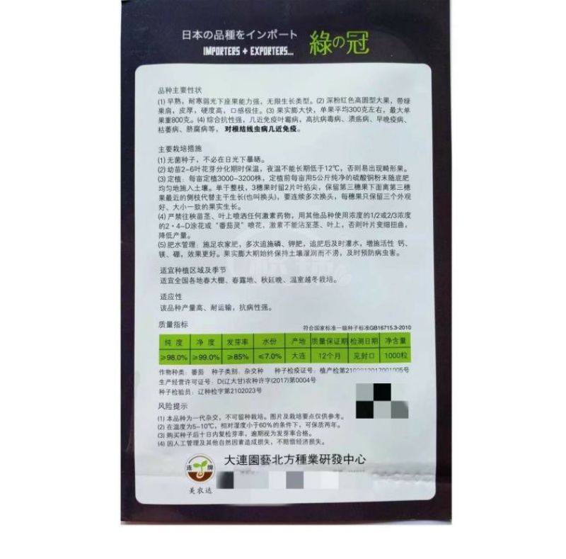 绿冠草莓西红柿种子水果草莓番茄种子座果强无限生长