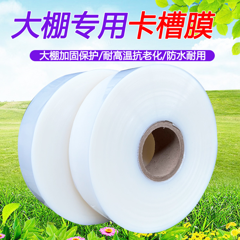卡槽垫膜大棚专用棚膜防刮防锈保护带防护膜保护条防磨损防护