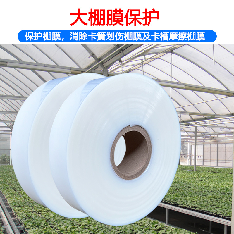 卡槽垫膜大棚专用棚膜防刮防锈保护带防护膜保护条防磨损防护