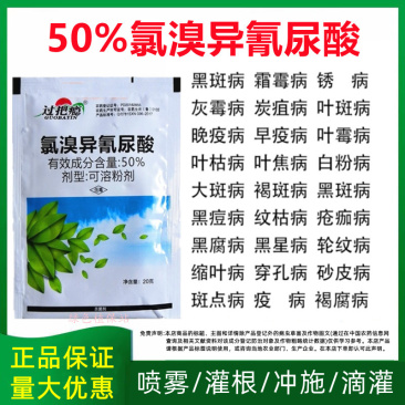 氯溴异氰尿酸细菌真菌病毒霜霉软腐病土壤消毒通用杀菌剂