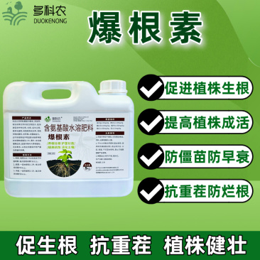 多科农爆根素生根剂蔬菜黄瓜生根专用肥料植物生根专用
