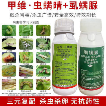 甲维·虫螨腈虱螨脲菜青虫吊丝虫钻心虫小菜蛾蔬菜果树杀虫剂
