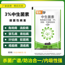 细星3%中生菌素广谱杀菌剂流胶病角斑病疮痂病腐烂病穿孔病