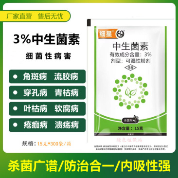 细星3%中生菌素广谱杀菌剂流胶病角斑病疮痂病腐烂病穿孔病