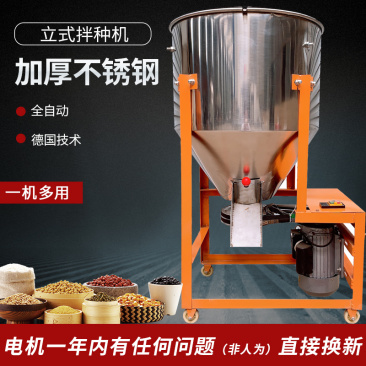 大豆玉米多种能立式拌种机家用多款不锈钢饲料养殖饲料搅拌机