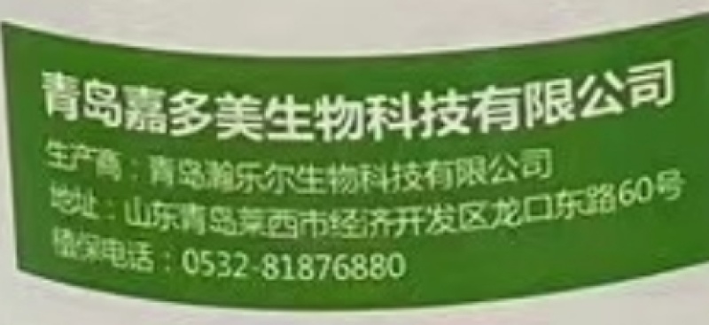 青岛嘉多美芸烁收叶多美高氮型含腐植酸水溶肥料