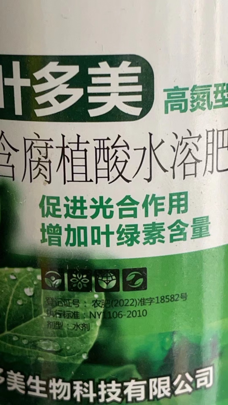 青岛嘉多美芸烁收叶多美高氮型含腐植酸水溶肥料