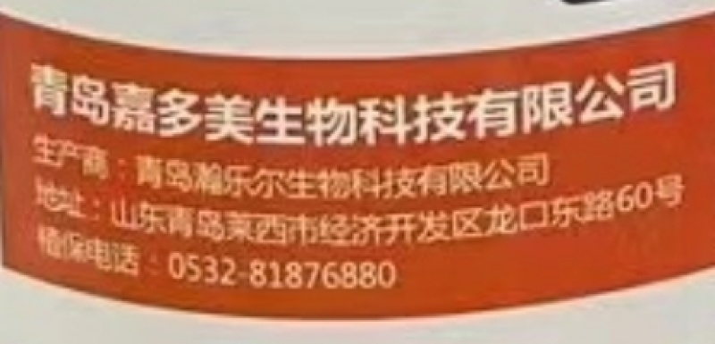 青岛嘉多美芸烁收果多美高钾型含腐植酸水溶肥料