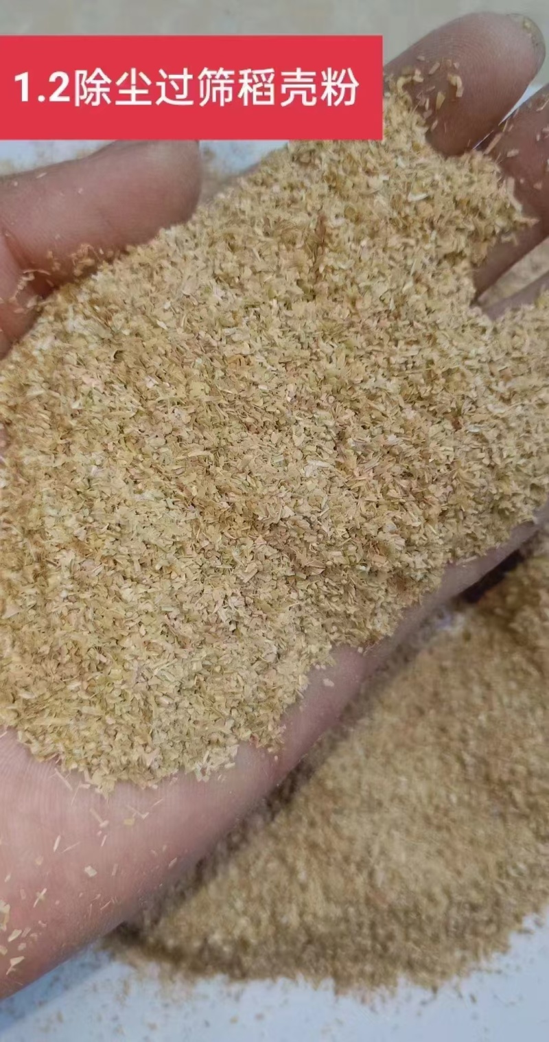 稻壳粉饲料原料鸡鸭鹅猪饲料用于大棚种植