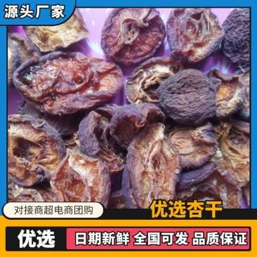 兰州甜杏干全国包邮质量保证价格实惠欢迎咨询