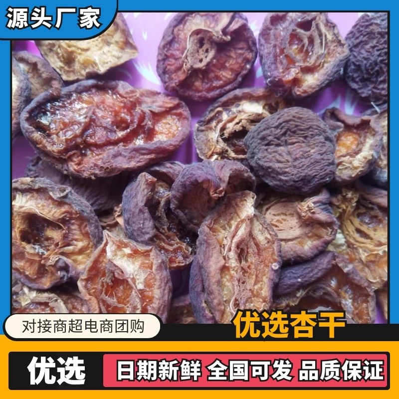 兰州甜杏干全国包邮质量保证价格实惠欢迎咨询