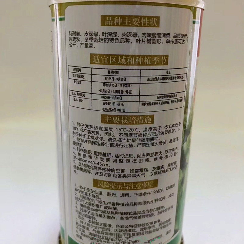 臻青香莴笋种子青皮绿肉耐寒抗病嫩脆清香