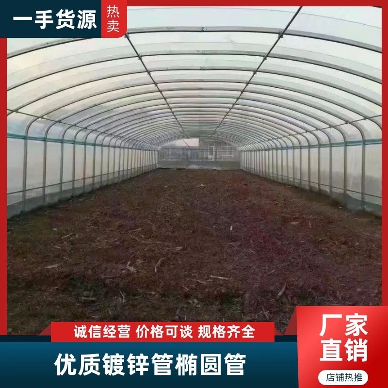 优质镀锌管椭圆管，方矩管，各种规格全套大棚厂家直销