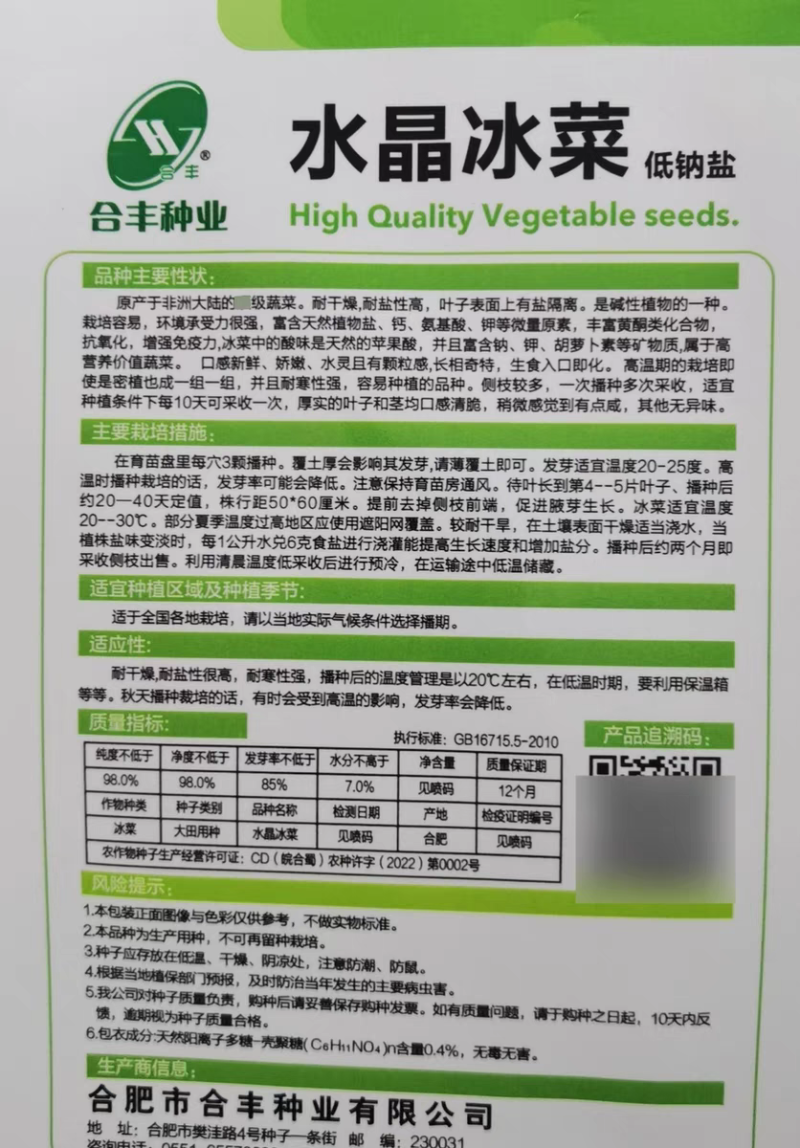水晶冰菜种子冰草种子肉厚多汁生食入口即化耐寒抗病