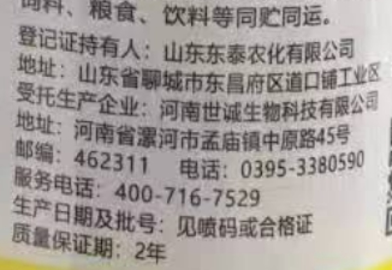 河南世诚优励1.8%复硝酚钠