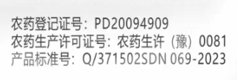 河南世诚优励1.8%复硝酚钠