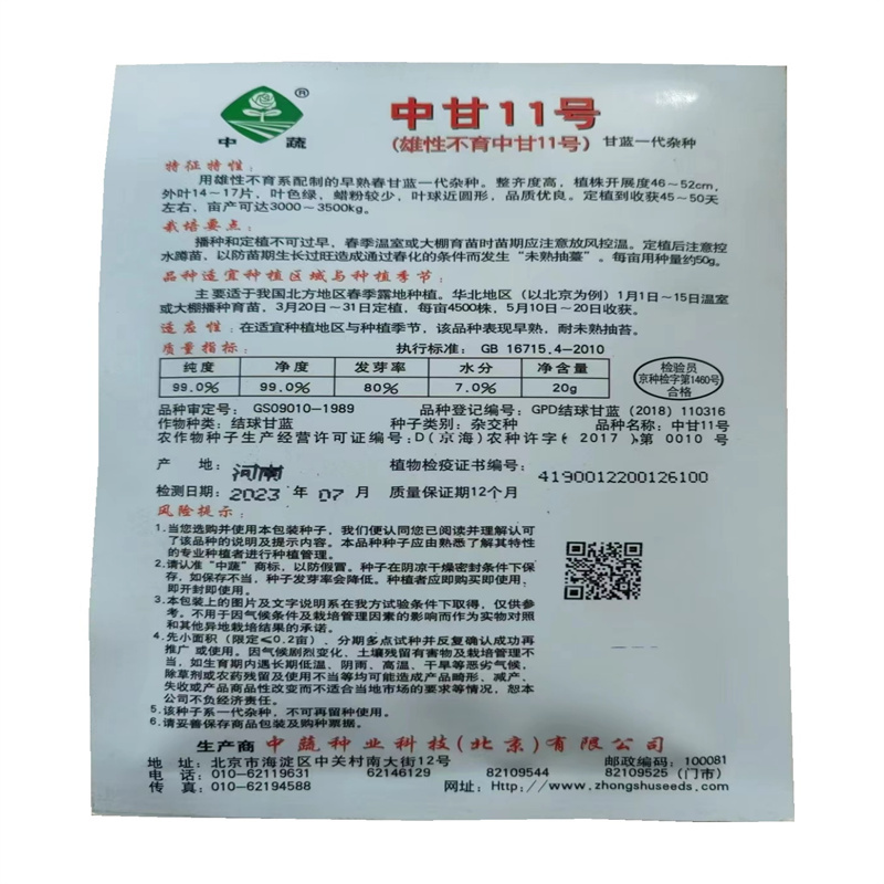 甘蓝种子中甘11号雄性不育MS制种一代杂交农科院中蔬