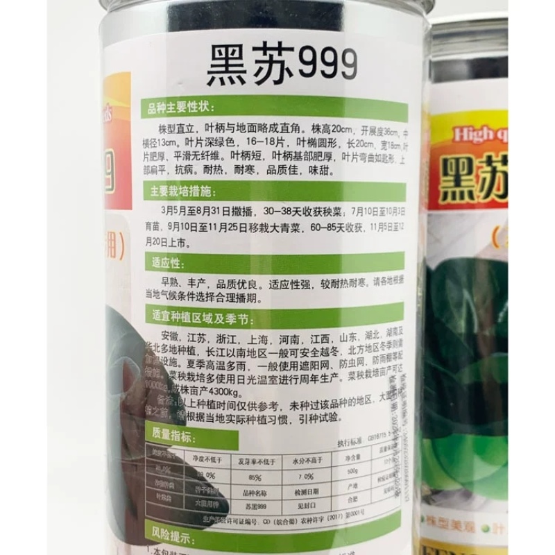 黑苏999苏州青种子叶片油亮耐热耐寒抗病味甜