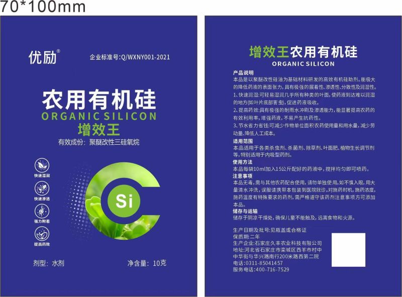 河北久丰优励农用有机硅