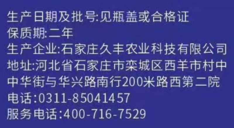 河北久丰优励农用有机硅