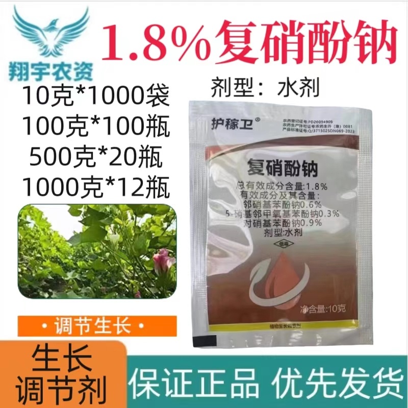 山东东泰护稼卫/满闲四季1.8%复硝酚钠