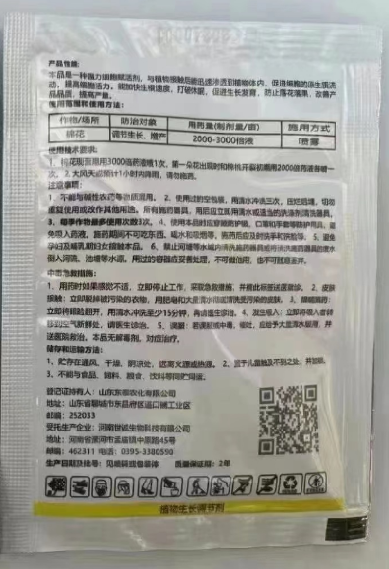 山东东泰护稼卫/满闲四季1.8%复硝酚钠