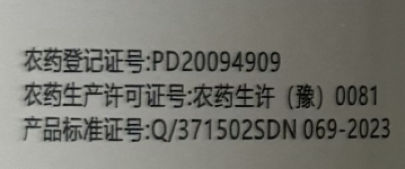 山东东泰护稼卫/满闲四季1.8%复硝酚钠
