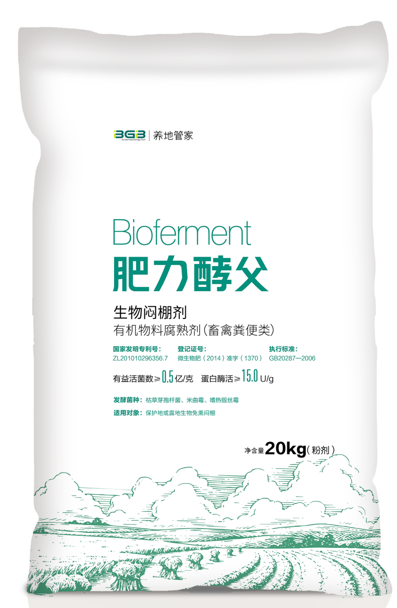 肥力酵父生物闷棚剂-微生物高温焖棚剂