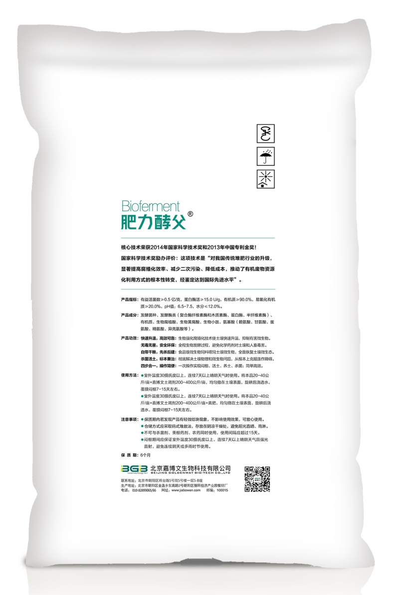 肥力酵父生物闷棚剂-微生物高温焖棚剂