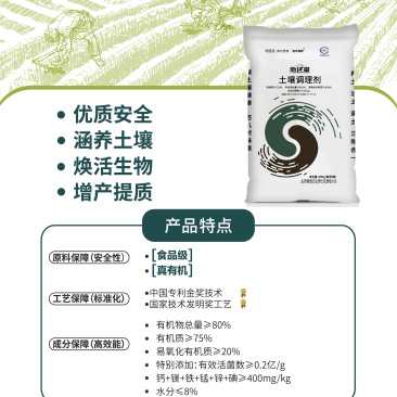 地还童土壤调理剂