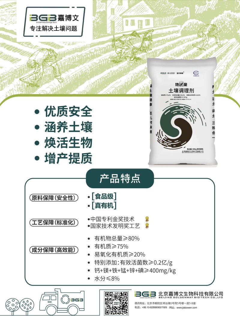 地还童土壤调理剂
