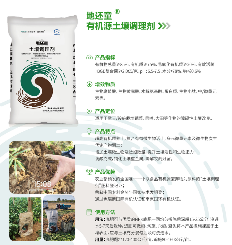 地还童土壤调理剂