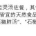 现发石橄榄新鲜广西石橄榄双叶石仙桃炖汤补品中小号福建石橄